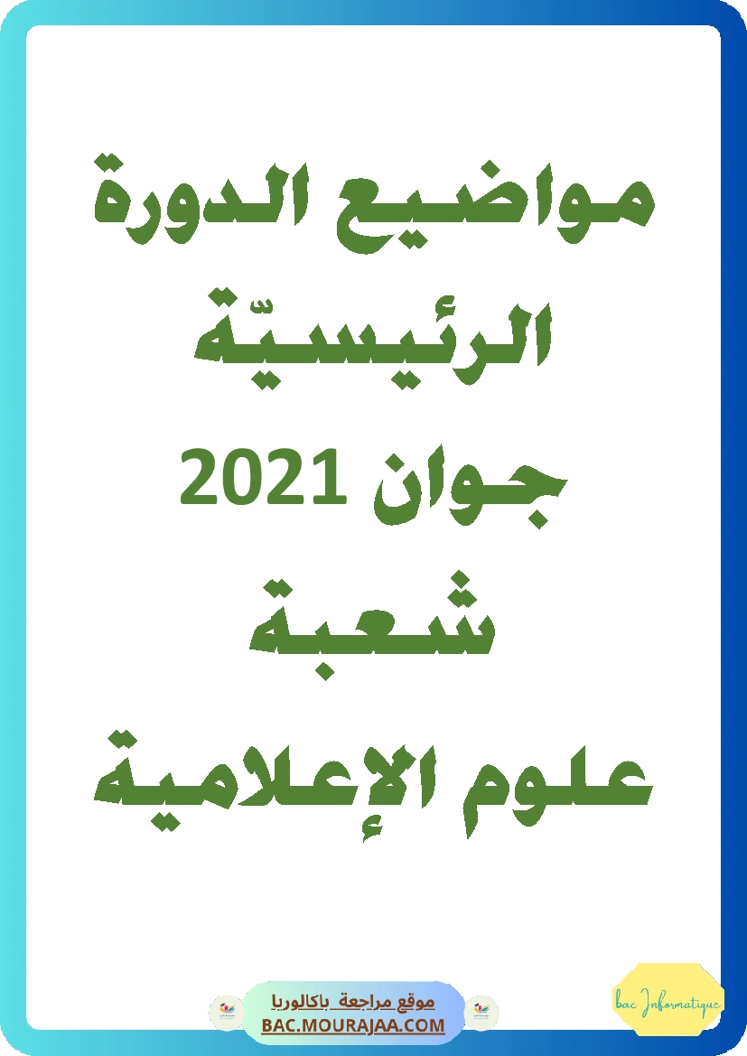 Bac 2021 – Corrigés complets pour la section info